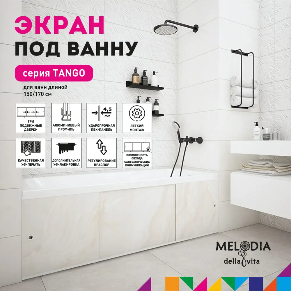 Фото 2 Экран под ванну Melodia Della Vita Tango 11370 169см цвет бежевый Фото 2 Экран под ванну Melodia Della Vita Tango 11370 169см цвет бежевый