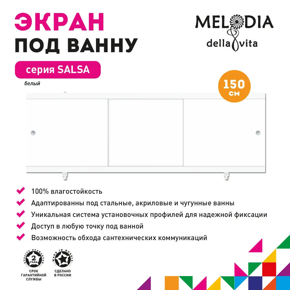 Фото Экран под ванну Melodia Della Vita Salsa 11384 148см цвет белый Фото Экран под ванну Melodia Della Vita Salsa 11384 148см цвет белый