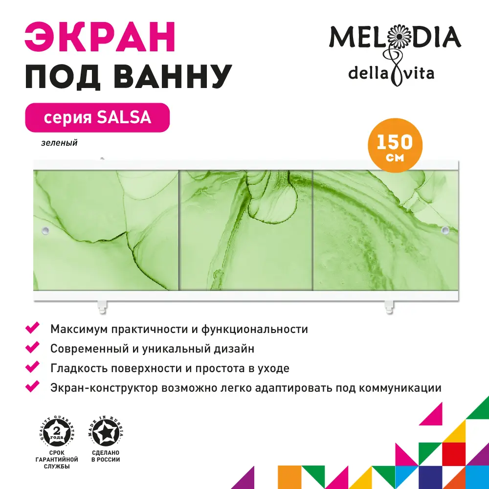 Фото 2 Экран под ванну Melodia Della Vita Salsa 11401 148см цвет зеленый Фото 2 Экран под ванну Melodia Della Vita Salsa 11401 148см цвет зеленый