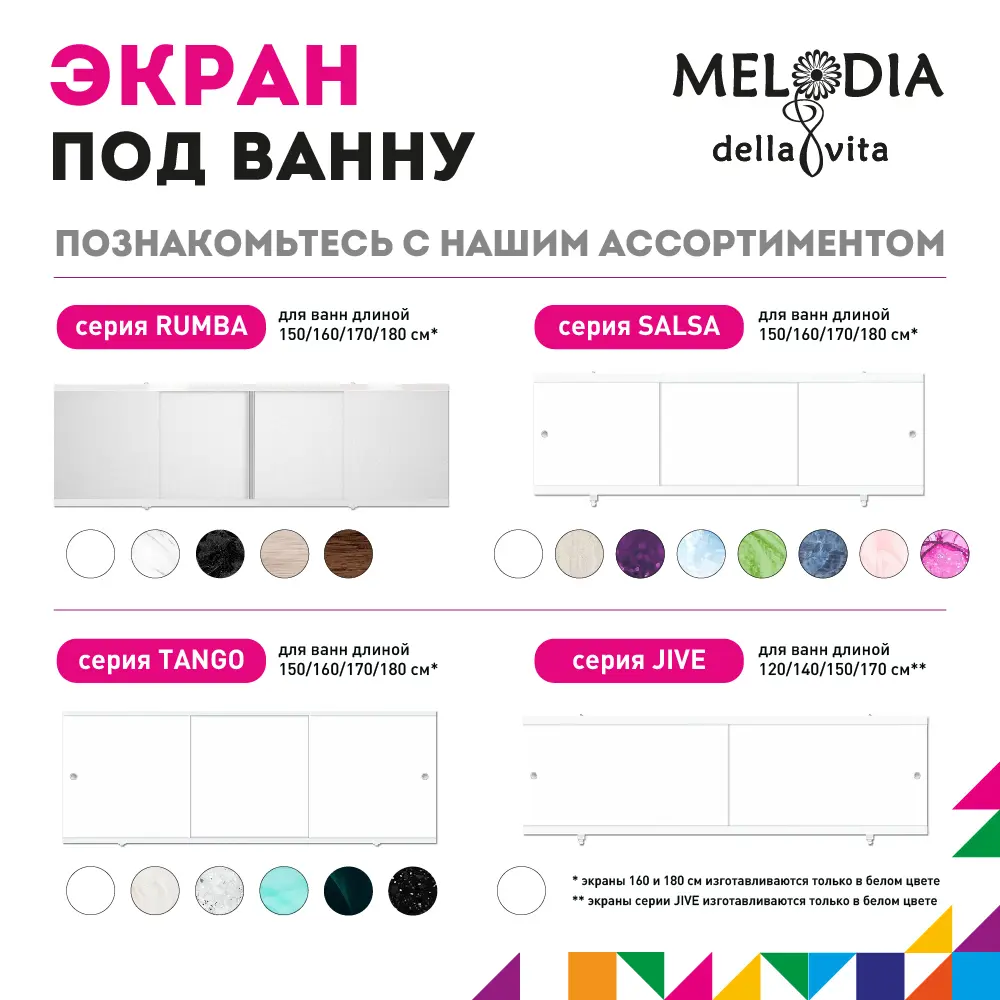 Фото 5 Экран под ванну Melodia Della Vita Salsa 11401 148см цвет зеленый Фото 5 Экран под ванну Melodia Della Vita Salsa 11401 148см цвет зеленый