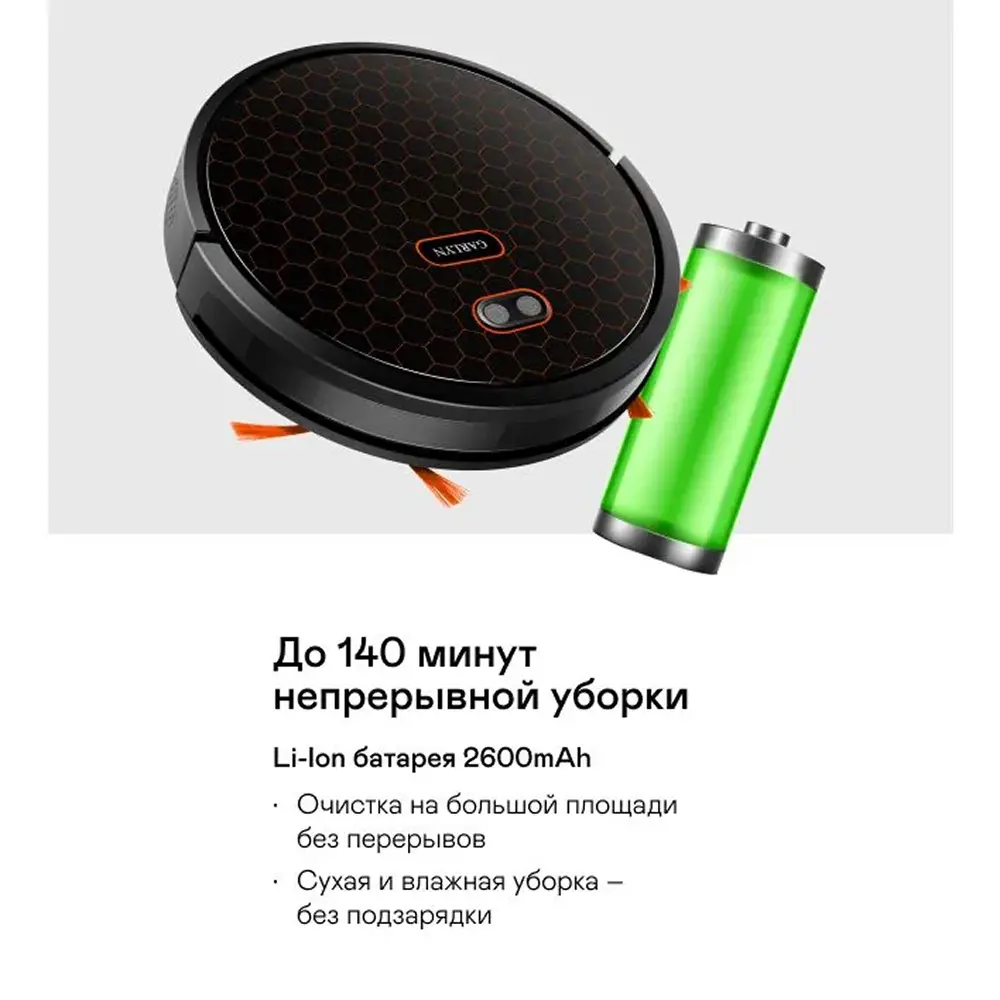 Фото 5 Робот-пылесос GARLYN SR-400 черный 25 Вт Li-Ion Фото 5 Робот-пылесос GARLYN SR-400 черный 25 Вт Li-Ion