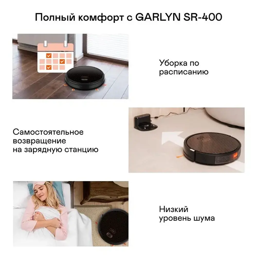 Фото 2 Робот-пылесос GARLYN SR-400 черный 25 Вт Li-Ion Фото 2 Робот-пылесос GARLYN SR-400 черный 25 Вт Li-Ion