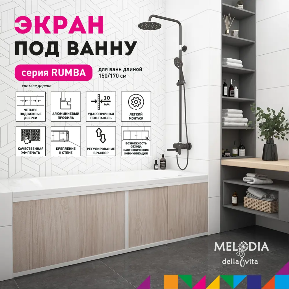 Фото 3 Экран под ванну Melodia Della Vita Rumba 11357 169см цвет дерево Фото 3 Экран под ванну Melodia Della Vita Rumba 11357 169см цвет дерево