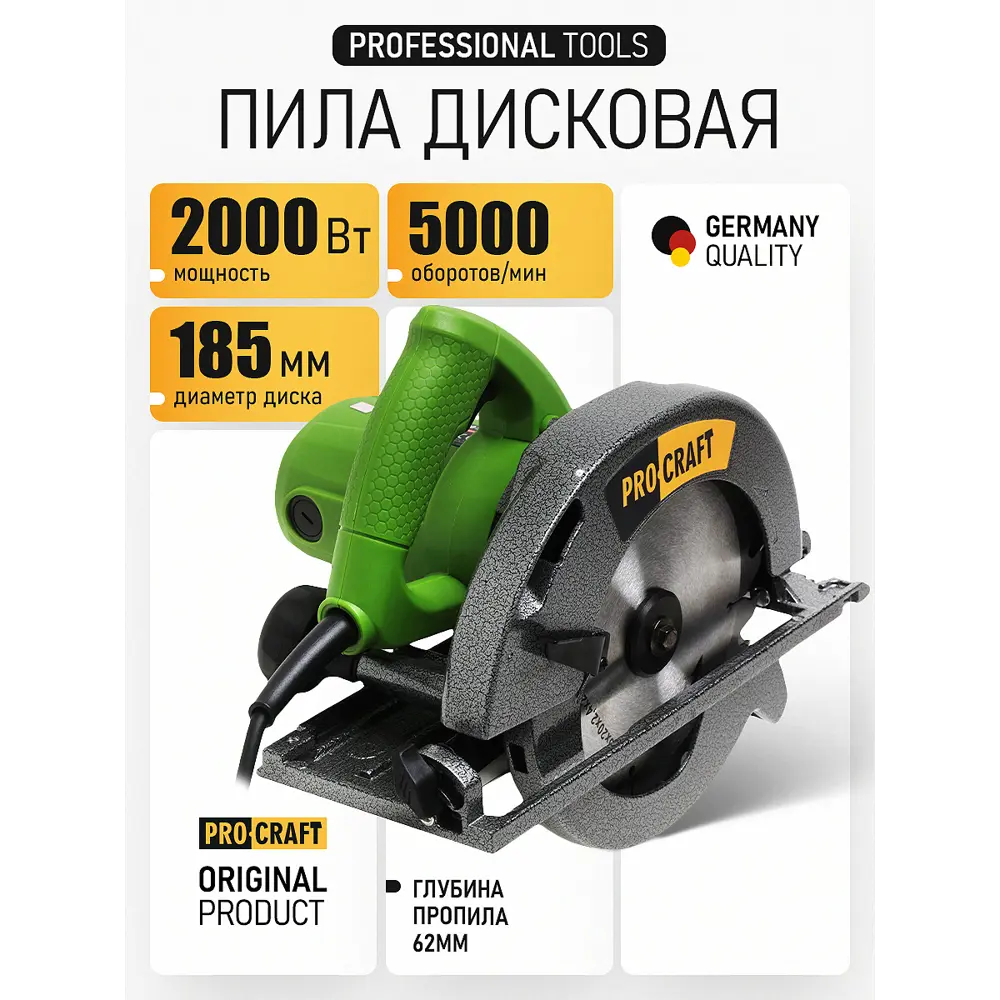Фото 2 Пила циркулярная сетевая Procraft KR2000, 2000 Вт, 185 мм