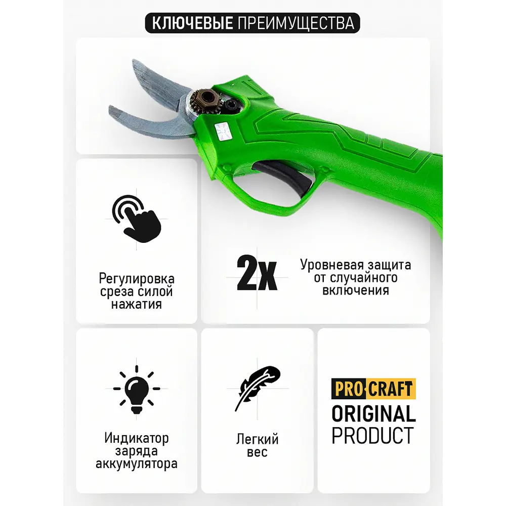 Фото 4 Секатор аккумуляторный Procraft ES16Li 16 В АКБ и ЗУ в комплекте Фото 4 Секатор аккумуляторный Procraft ES16Li 16 В АКБ и ЗУ в комплекте