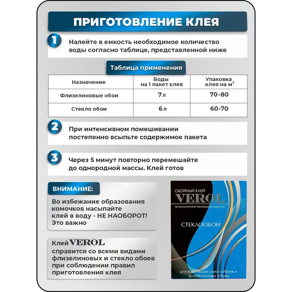 Фото 4 Обойный клей Verol Стеклообои 80 м² 500 гр, 1x12 Фото 4 Обойный клей Verol Стеклообои 80 м² 500 гр, 1x12