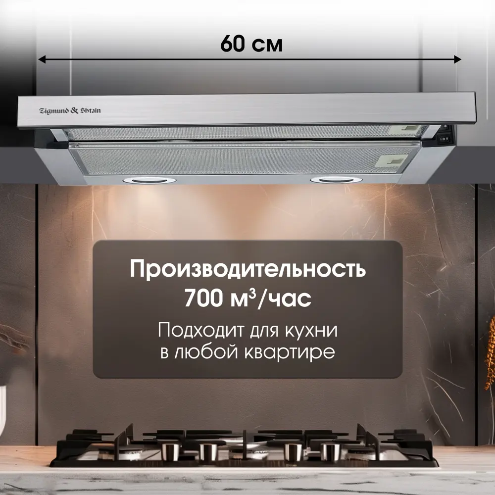 Фото 7 Встраиваемая вытяжка Zigmund & shtain K 017.6 S 24 см цвет серый/серебристый Фото 7 Встраиваемая вытяжка Zigmund & shtain K 017.6 S 24 см цвет серый/серебристый