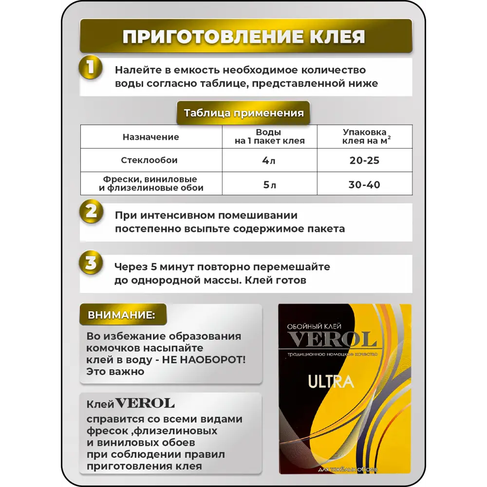 Фото 4 Обойный клей Verol Ultra 40 м² 250 гр, 1x20 Фото 4 Обойный клей Verol Ultra 40 м² 250 гр, 1x20