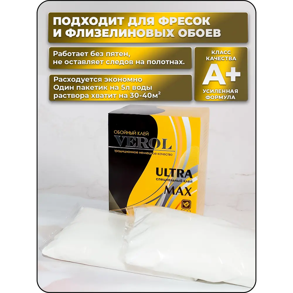Фото 2 Обойный клей Verol Ultra MAX 80 м² 500 гр, 1x12 Фото 2 Обойный клей Verol Ultra MAX 80 м² 500 гр, 1x12