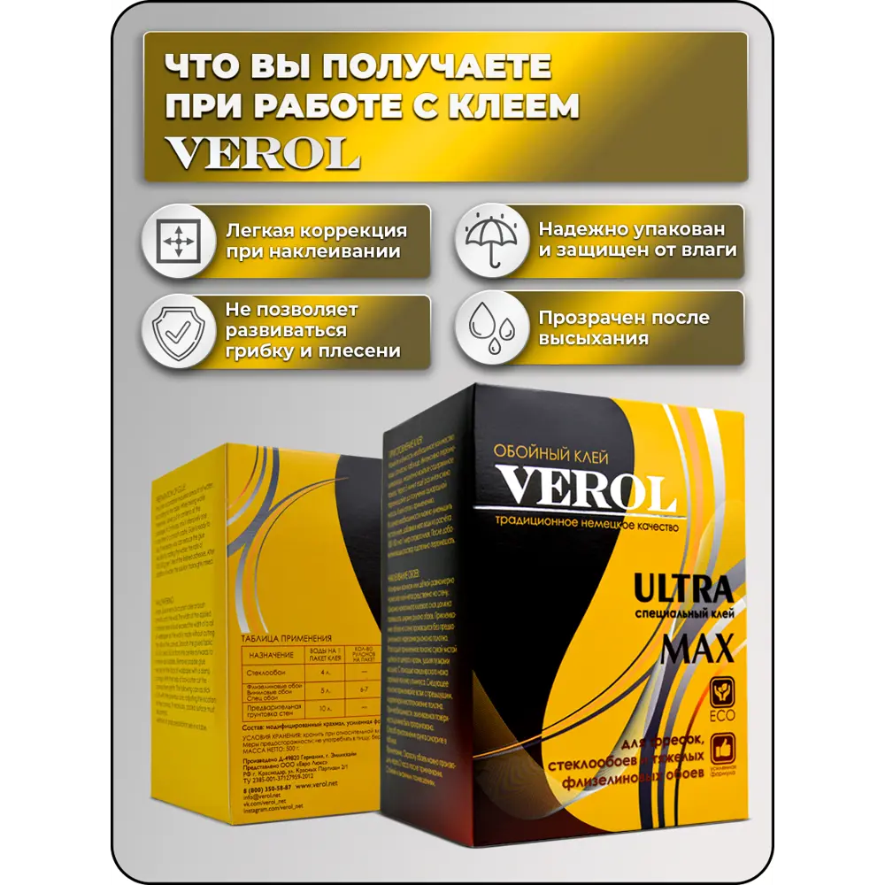 Фото 3 Обойный клей Verol Ultra MAX 80 м² 500 гр, 1x12 Фото 3 Обойный клей Verol Ultra MAX 80 м² 500 гр, 1x12