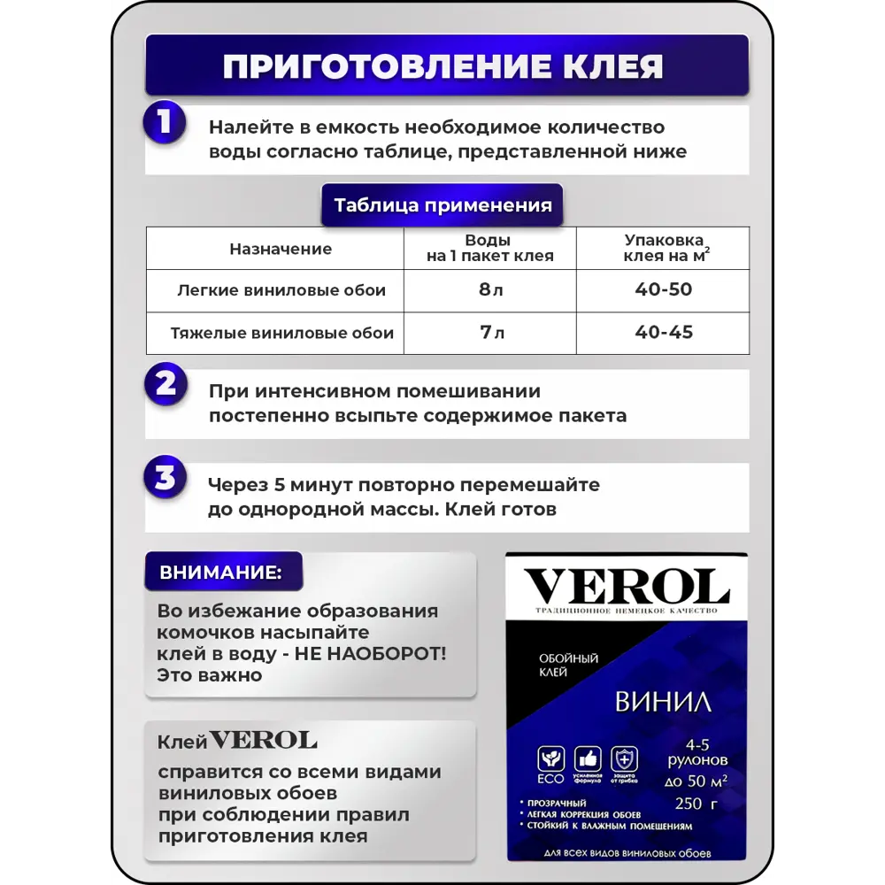 Фото 4 Обойный клей Verol Винил 50 м² 250 гр, 1x20 Фото 4 Обойный клей Verol Винил 50 м² 250 гр, 1x20