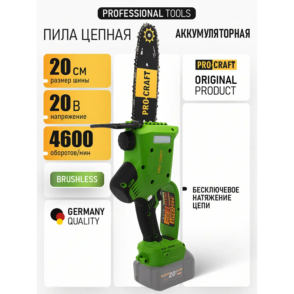 Фото 2 Пила аккумуляторная бесщёточная Procraft Pka20 20 В шина 24 см АКБ и ЗУ не в комплекте Фото 2 Пила аккумуляторная бесщёточная Procraft Pka20 20 В шина 24 см АКБ и ЗУ не в комплекте
