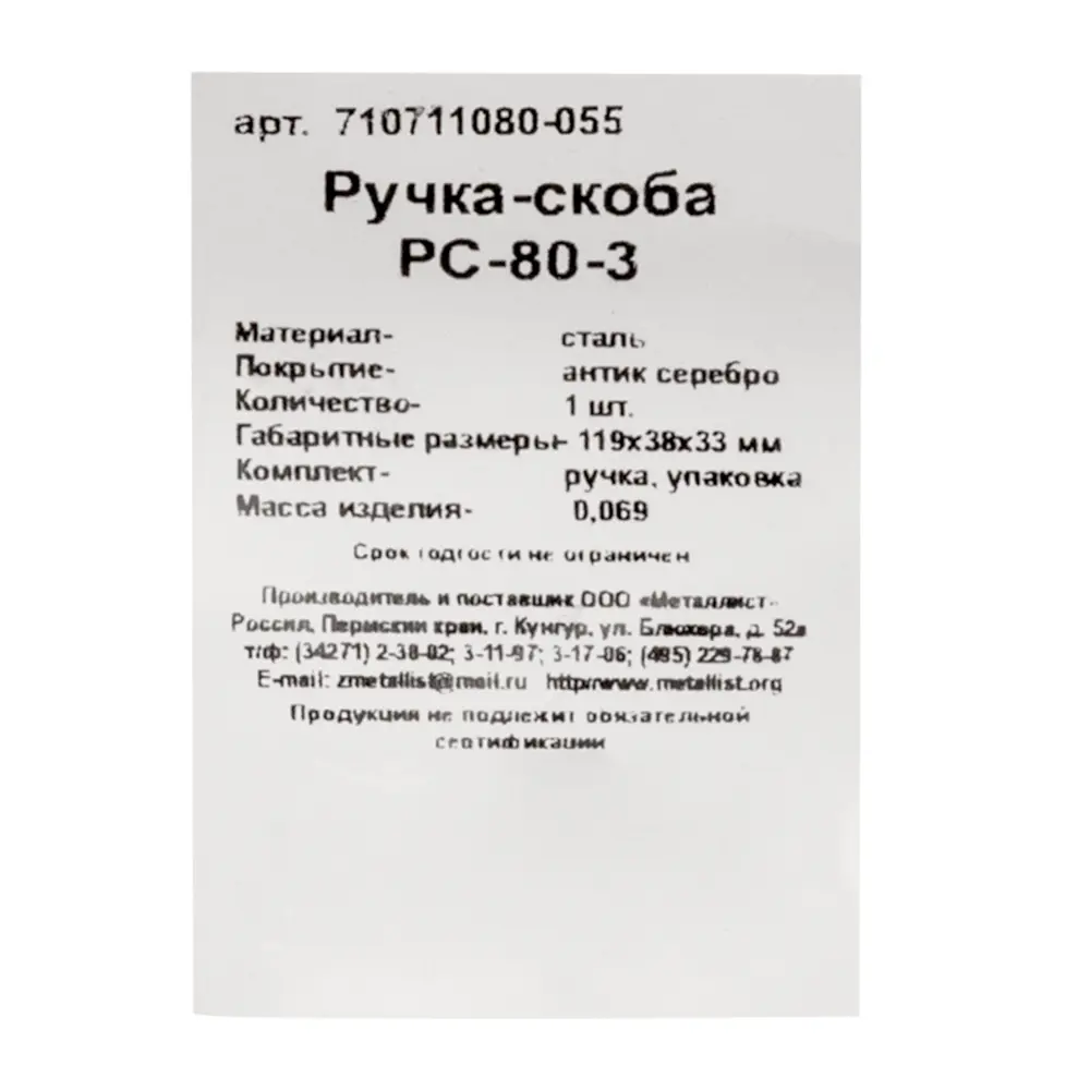 Фото 5 Ручка-скоба Металлист РС-80-3 цвет серебро Фото 5 Ручка-скоба Металлист РС-80-3 цвет серебро