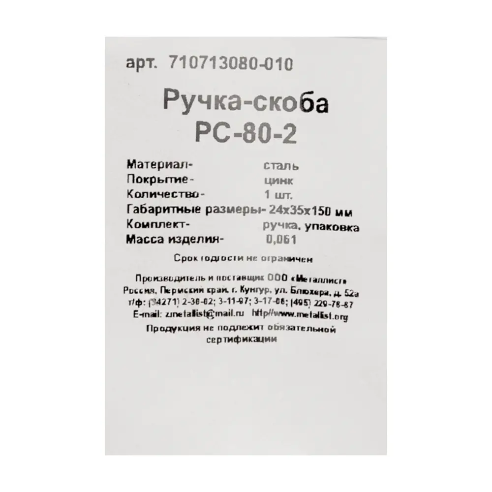 Фото 8 Ручка-скоба Металлист PC-80-2 сталь 2 мм цвет цинк Фото 8 Ручка-скоба Металлист PC-80-2 сталь 2 мм цвет цинк