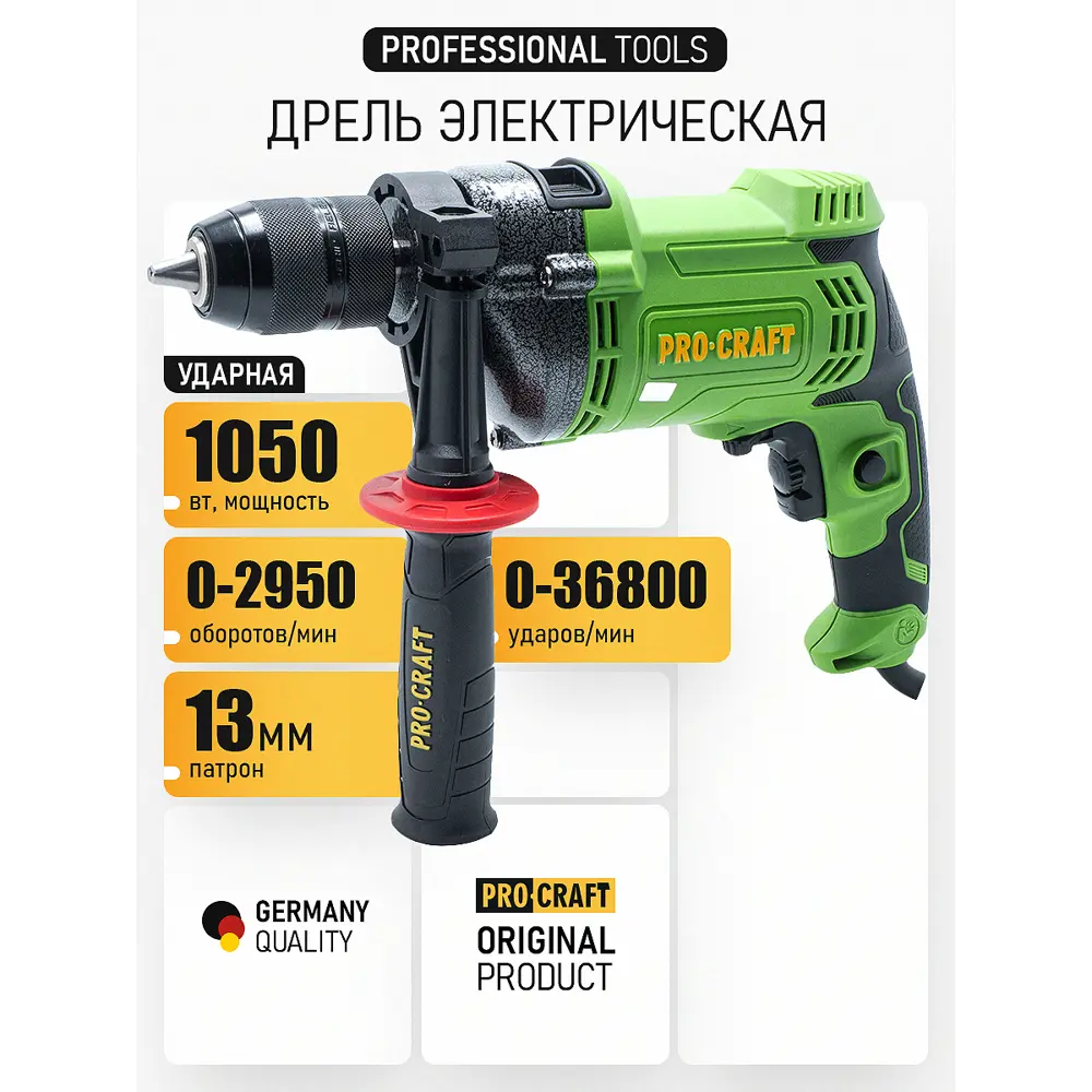 Фото 3 Дрель сетевая ударная Procraft PS1350M, 1350 Вт Фото 3 Дрель сетевая ударная Procraft PS1350M, 1350 Вт