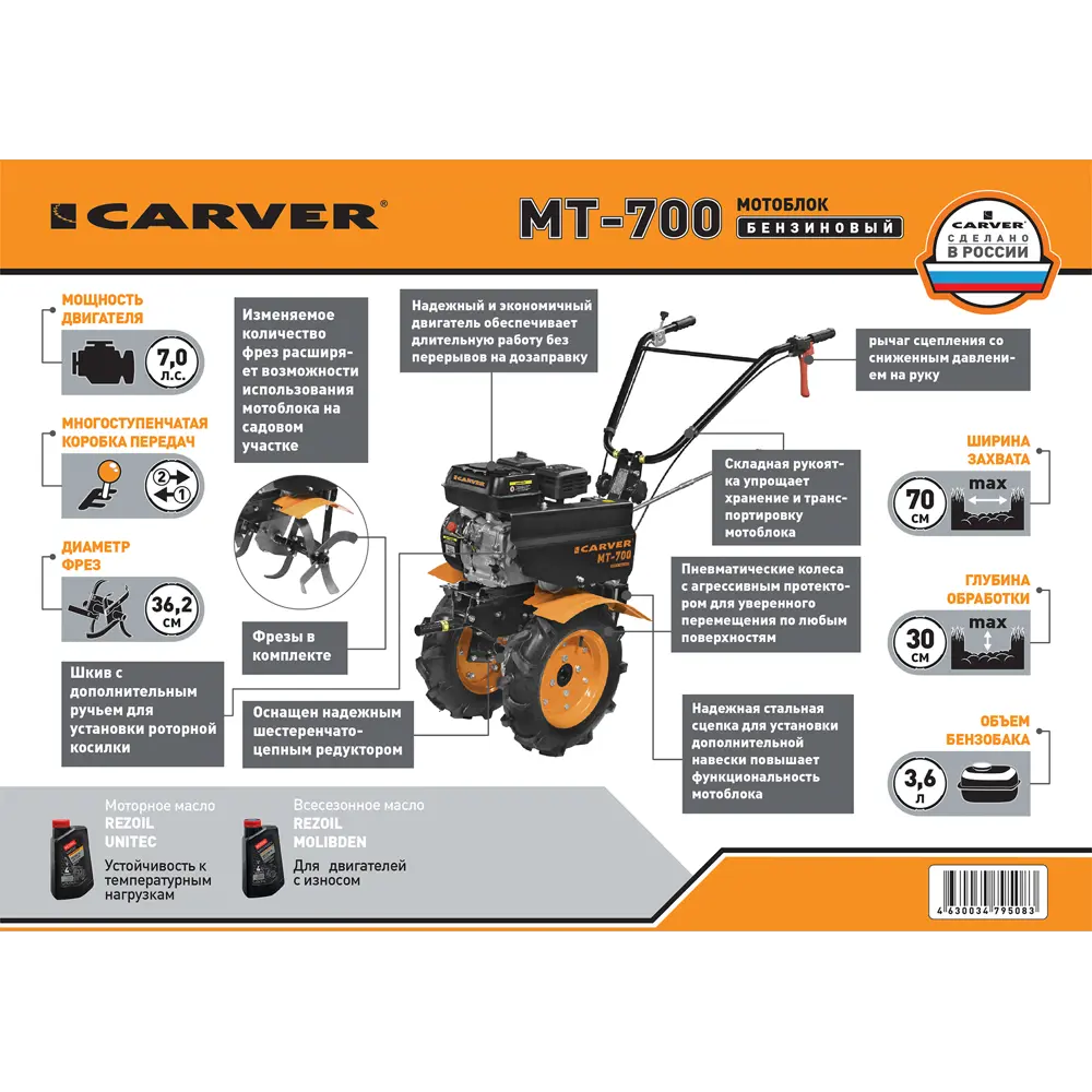 Фото 4 Мотоблок Carver МТ-700 7 л/с