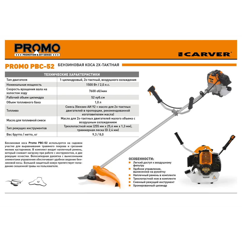 Фото 4 Мотокоса бензиновая Carver PBC 52 2 л.с. Фото 4 Мотокоса бензиновая Carver PBC 52 2 л.с.