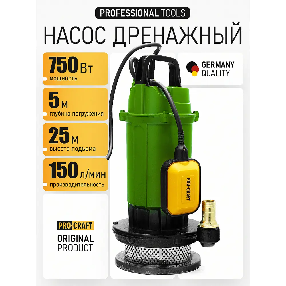 Фото 2 Погружной дренажный насос Procraft 750Вт 9000 л/час без измельчителя Фото 2 Погружной дренажный насос Procraft 750Вт 9000 л/час без измельчителя