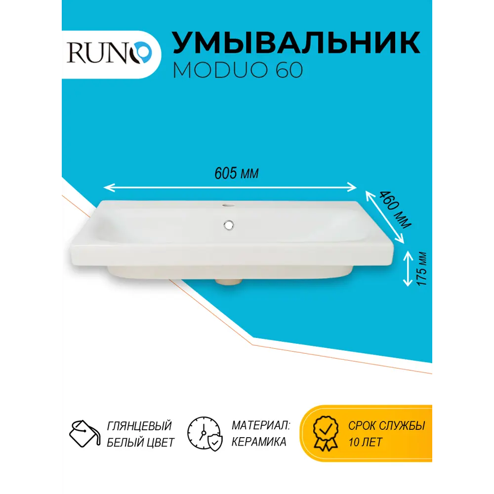 Фото Раковина RUNO Moduo 60 Фото Раковина RUNO Moduo 60