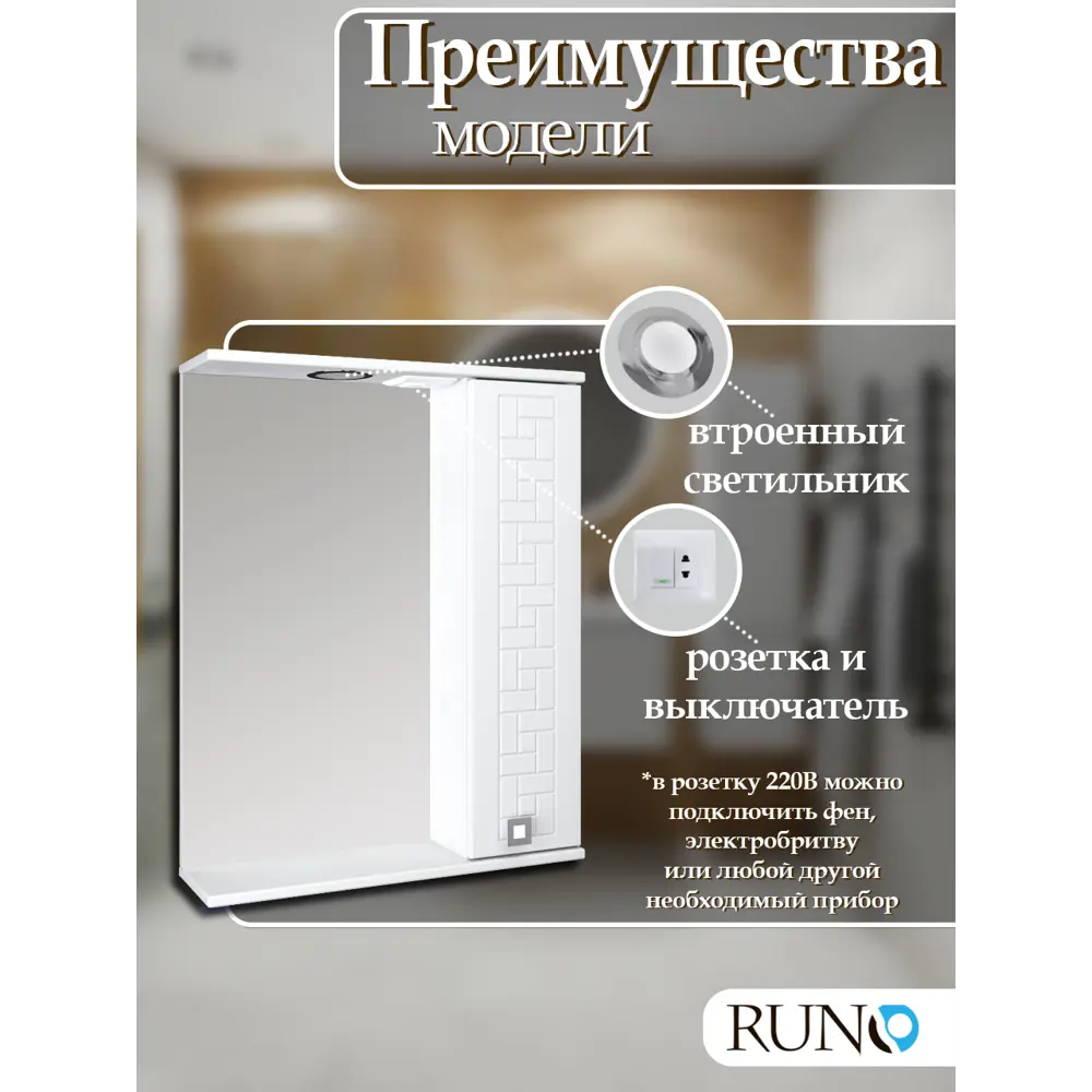Фото 3 Зеркальный шкаф с подсветкой Runo Авила 75x60 см правый Фото 3 Зеркальный шкаф с подсветкой Runo Авила 75x60 см правый