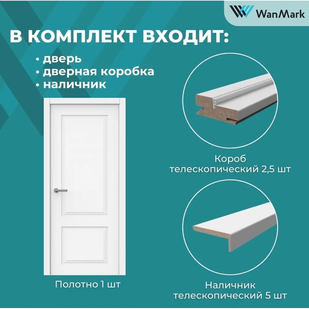 Фото 9 Комплект межкомнатной двери Wanmark Стефани-22 глухая 200x70см эмаль цвет белый с коробом и наличниками Фото 9 Комплект межкомнатной двери Wanmark Стефани-22 глухая 200x70см эмаль цвет белый с коробом и наличниками