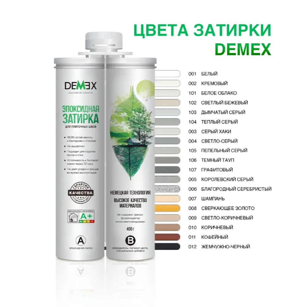 Фото 7 Эпоксидная затирка двухкомпонентная Demex 008 в двойной тубе 400 грамм цвет сверкающее золото Фото 7 Эпоксидная затирка двухкомпонентная Demex 008 в двойной тубе 400 грамм цвет сверкающее золото