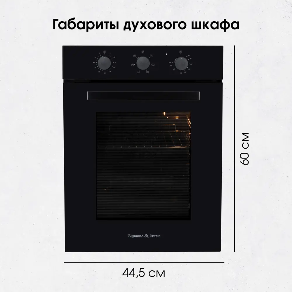 Фото 9 Духовой шкаф Zigmund & shtain E 172 B 45х59.5х56.5 см цвет черный Фото 9 Духовой шкаф Zigmund & shtain E 172 B 45х59.5х56.5 см цвет черный