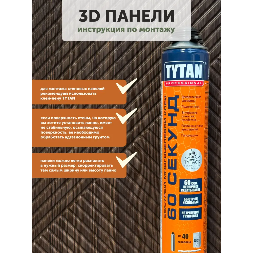 Фото 11 Стеновая панель 3D Ягель и панели VР акация темная 500x500x10мм 1м² 4шт Фото 11 Стеновая панель 3D Ягель и панели VР акация темная 500x500x10мм 1м² 4шт