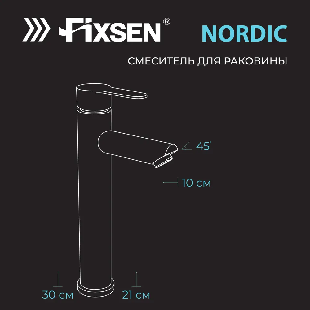 Фото 7 Смеситель для раковины Fixsen Nordic однорычажный высокий цвет сатин Фото 7 Смеситель для раковины Fixsen Nordic однорычажный высокий цвет сатин