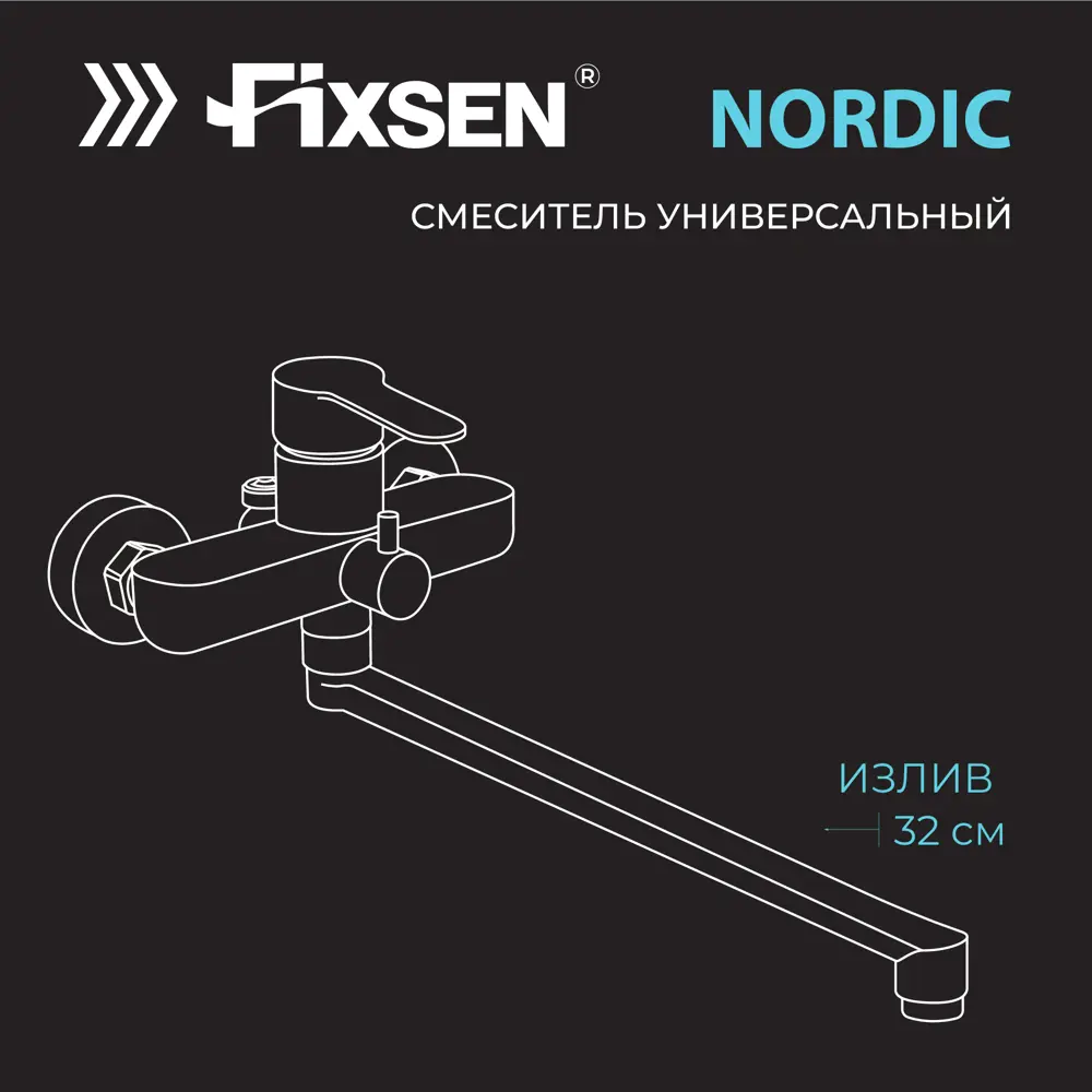 Фото 7 Смеситель для ванны Fixsen 8801 однорычажный универсальный с лейкой и шлангом цвет хром Фото 7 Смеситель для ванны Fixsen 8801 однорычажный универсальный с лейкой и шлангом цвет хром