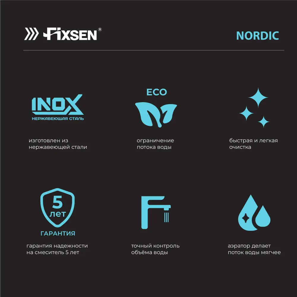 Фото 8 Смеситель для раковины Fixsen Nordic однорычажный цвет черный матовый Фото 8 Смеситель для раковины Fixsen Nordic однорычажный цвет черный матовый