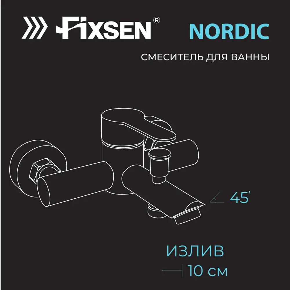 Фото 7 Смеситель для ванны Fixsen 8803 цвет хромированный Фото 7 Смеситель для ванны Fixsen 8803 цвет хромированный