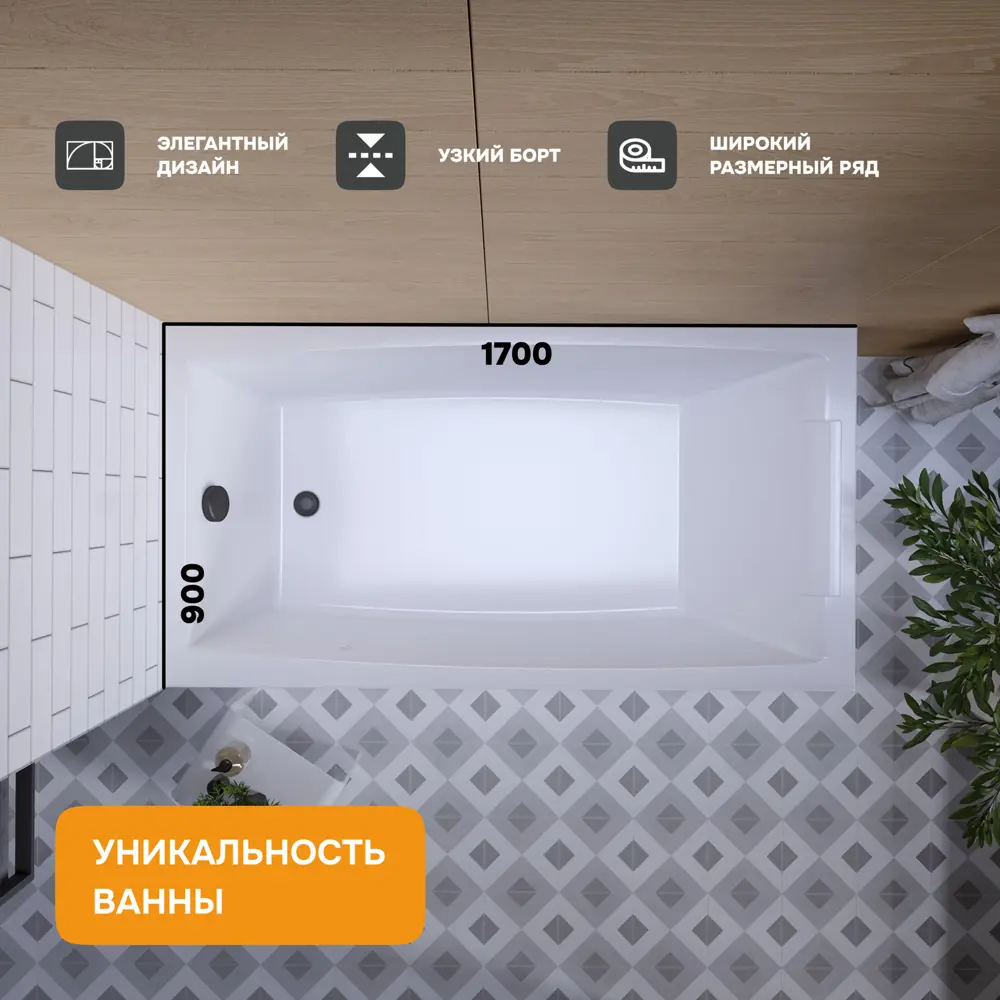Фото 5 Прямоугольная ванна Moduleasy Abby 01аб1790 акрил 170x90см Фото 5 Прямоугольная ванна Moduleasy Abby 01аб1790 акрил 170x90см