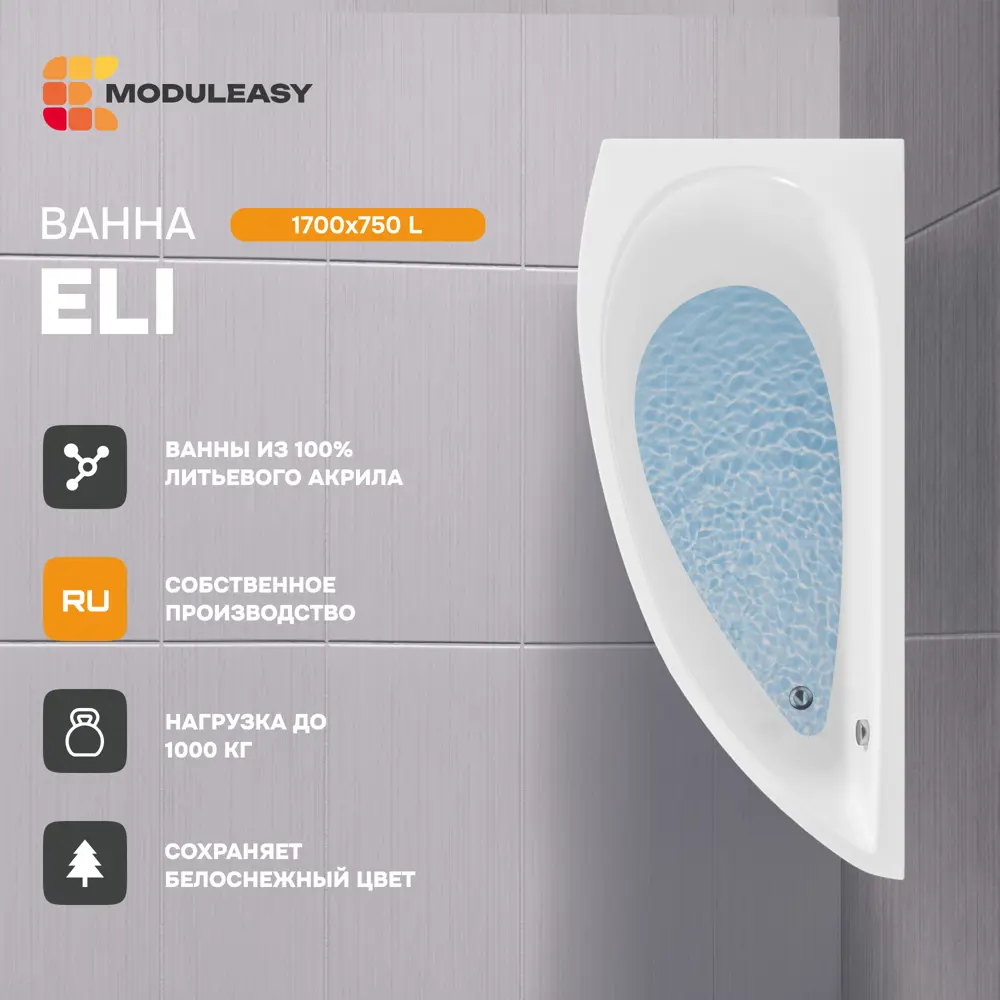 Фото Прямоугольная ванна Moduleasy ELI 01эли1775л акрил 170x70см Фото Прямоугольная ванна Moduleasy ELI 01эли1775л акрил 170x70см