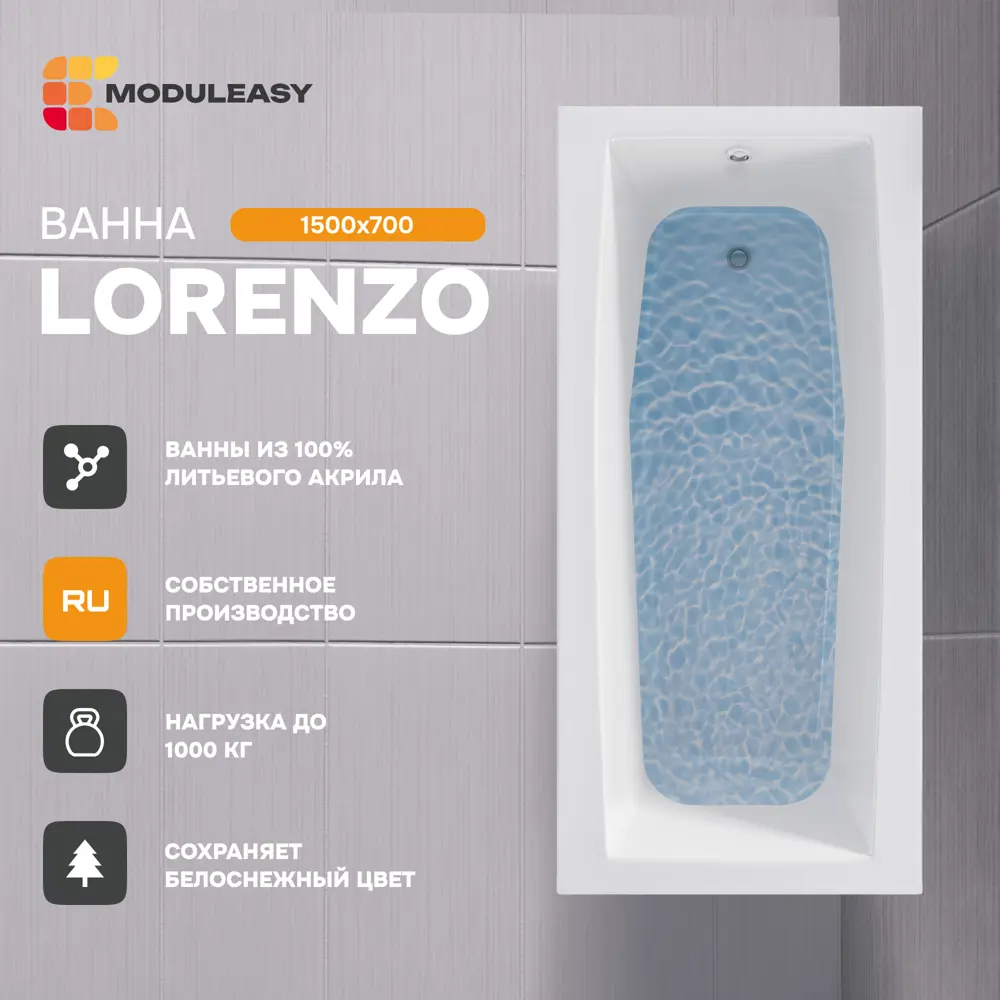 Фото Прямоугольная ванна Moduleasy AIDAN 01лор1570 акрил 120x70см Фото Прямоугольная ванна Moduleasy AIDAN 01лор1570 акрил 120x70см