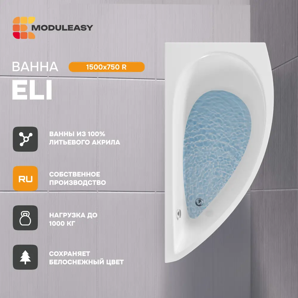 Фото Прямоугольная ванна Moduleasy MAX 01эли1575п акрил 150x75см Фото Прямоугольная ванна Moduleasy MAX 01эли1575п акрил 150x75см