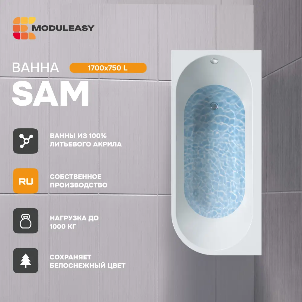 Фото Прямоугольная ванна Moduleasy EMILY 01сэм1775л акрил 170x75см Фото Прямоугольная ванна Moduleasy EMILY 01сэм1775л акрил 170x75см
