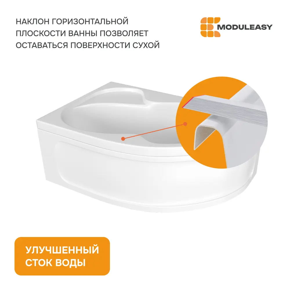 Фото 10 Прямоугольная ванна Moduleasy AURELIA 01аурел1610л акрил 160x105см Фото 10 Прямоугольная ванна Moduleasy AURELIA 01аурел1610л акрил 160x105см