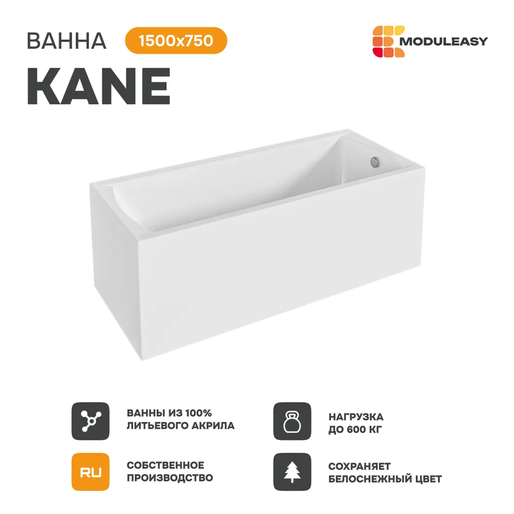 Фото 2 Прямоугольная ванна Moduleasy KANE 01кейн1575кс2+ акрил 150x75см Фото 2 Прямоугольная ванна Moduleasy KANE 01кейн1575кс2+ акрил 150x75см