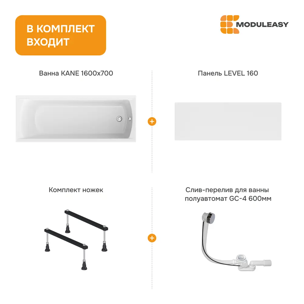 Фото 9 Прямоугольная ванна Moduleasy KANE 01кейн1670кс1+ акрил 160x70см Фото 9 Прямоугольная ванна Moduleasy KANE 01кейн1670кс1+ акрил 160x70см