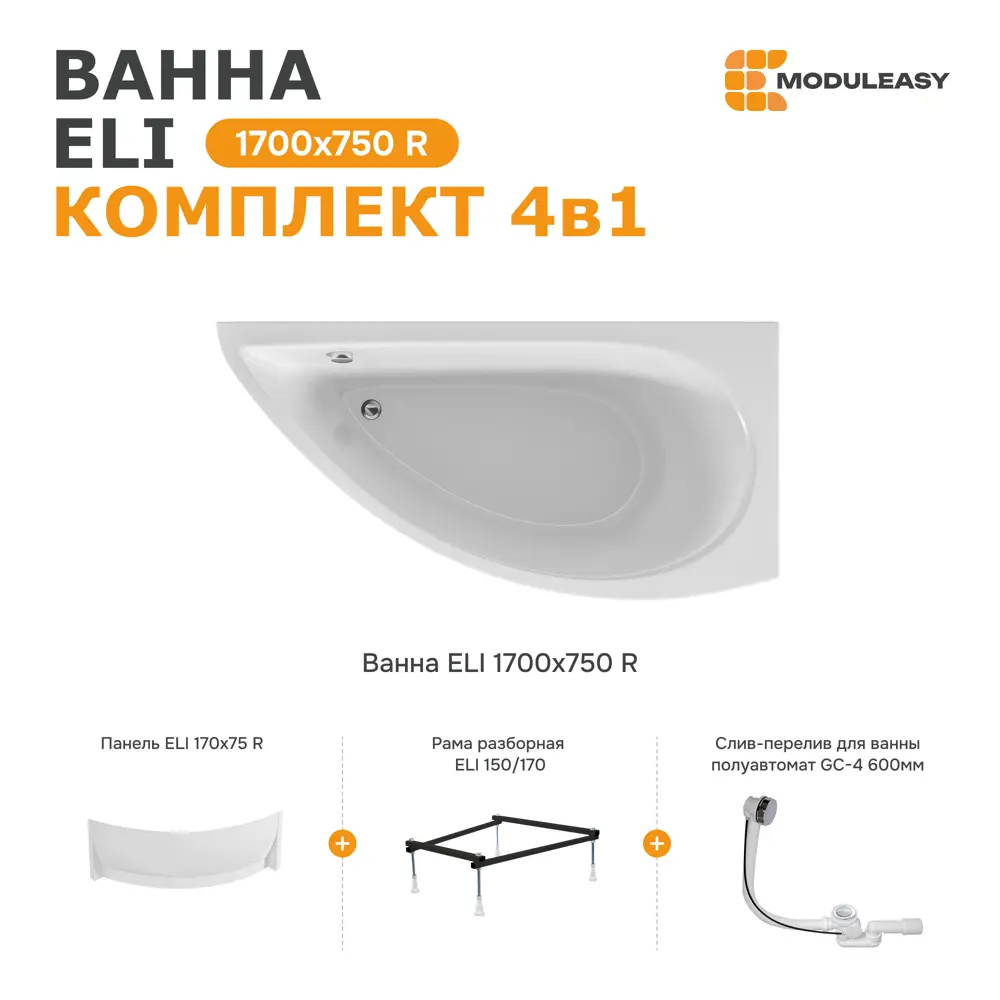 Фото Прямоугольная ванна Moduleasy ELI 01эли1775пкп акрил 170x75см Фото Прямоугольная ванна Moduleasy ELI 01эли1775пкп акрил 170x75см
