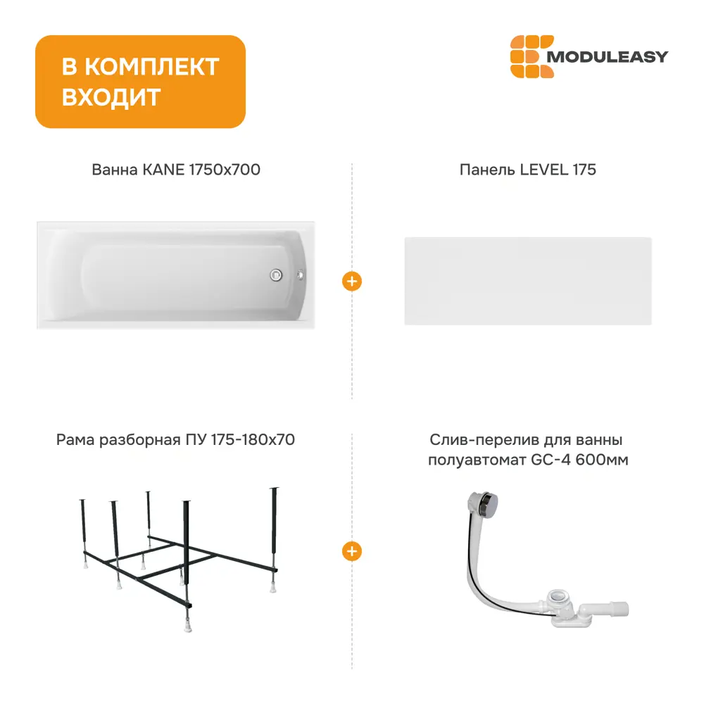 Фото 9 Прямоугольная ванна Moduleasy KANE 01кейн17570кп акрил 175x70см Фото 9 Прямоугольная ванна Moduleasy KANE 01кейн17570кп акрил 175x70см