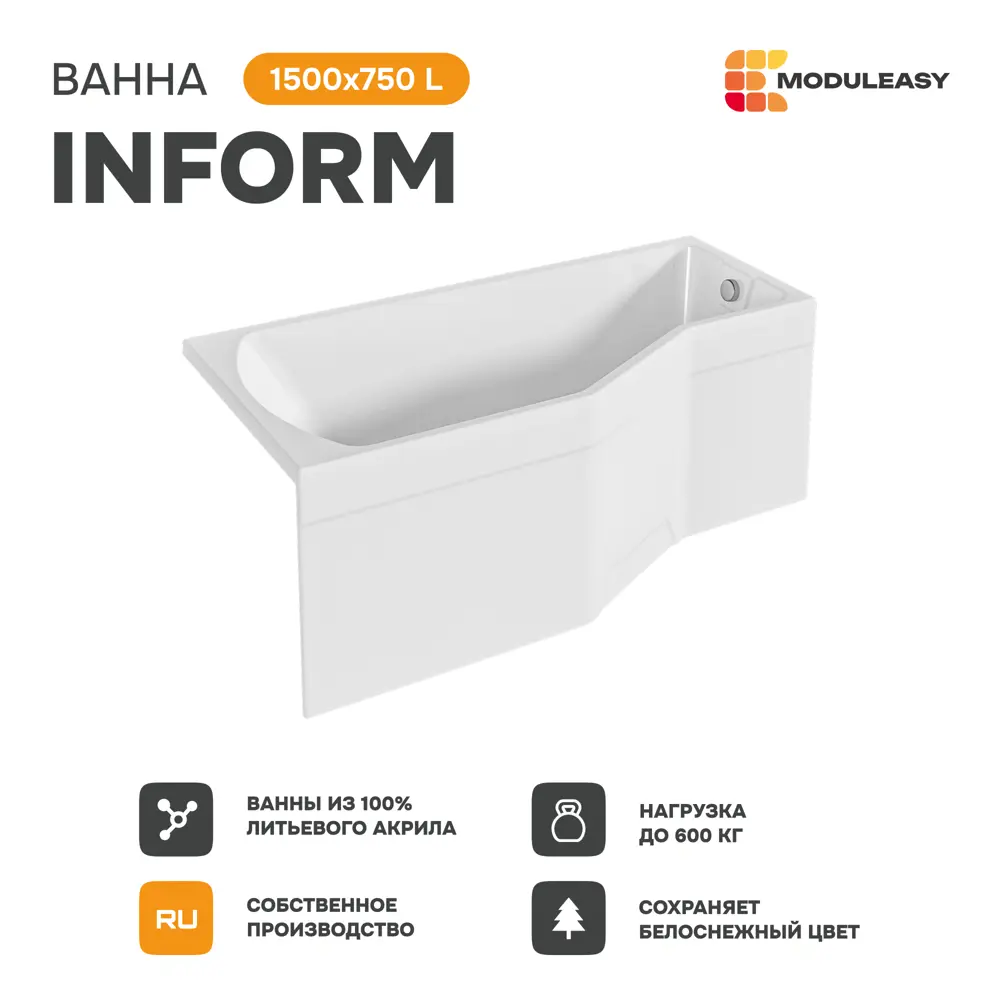 Фото 2 Прямоугольная ванна Moduleasy INFORM 01инф1575лкс2+ акрил 150x75см Фото 2 Прямоугольная ванна Moduleasy INFORM 01инф1575лкс2+ акрил 150x75см