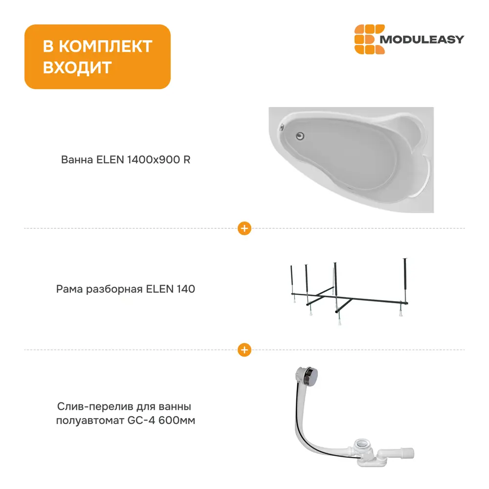 Фото 8 Прямоугольная ванна Moduleasy ELEN 01пэй1490пкс2+ акрил 140x90см