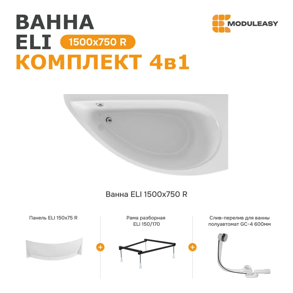 Фото Прямоугольная ванна Moduleasy ELI 01эли1575пкп акрил 150x75см Фото Прямоугольная ванна Moduleasy ELI 01эли1575пкп акрил 150x75см