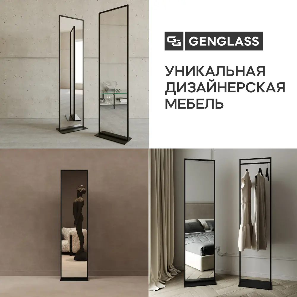 Фото 6 Зеркало в черной раме напольное одностороннее Genglass Zeliso-1 Black прямоугольное 185x45 см