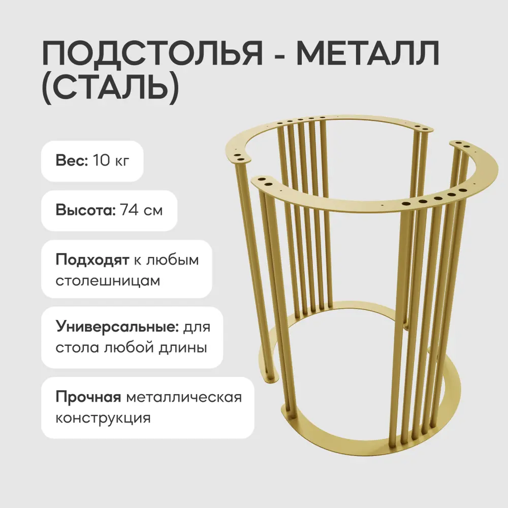 Фото 3 Подстолье для обеденного стола Genglass Violur 73 см металл золотое 2 шт Фото 3 Подстолье для обеденного стола Genglass Violur 73 см металл золотое 2 шт