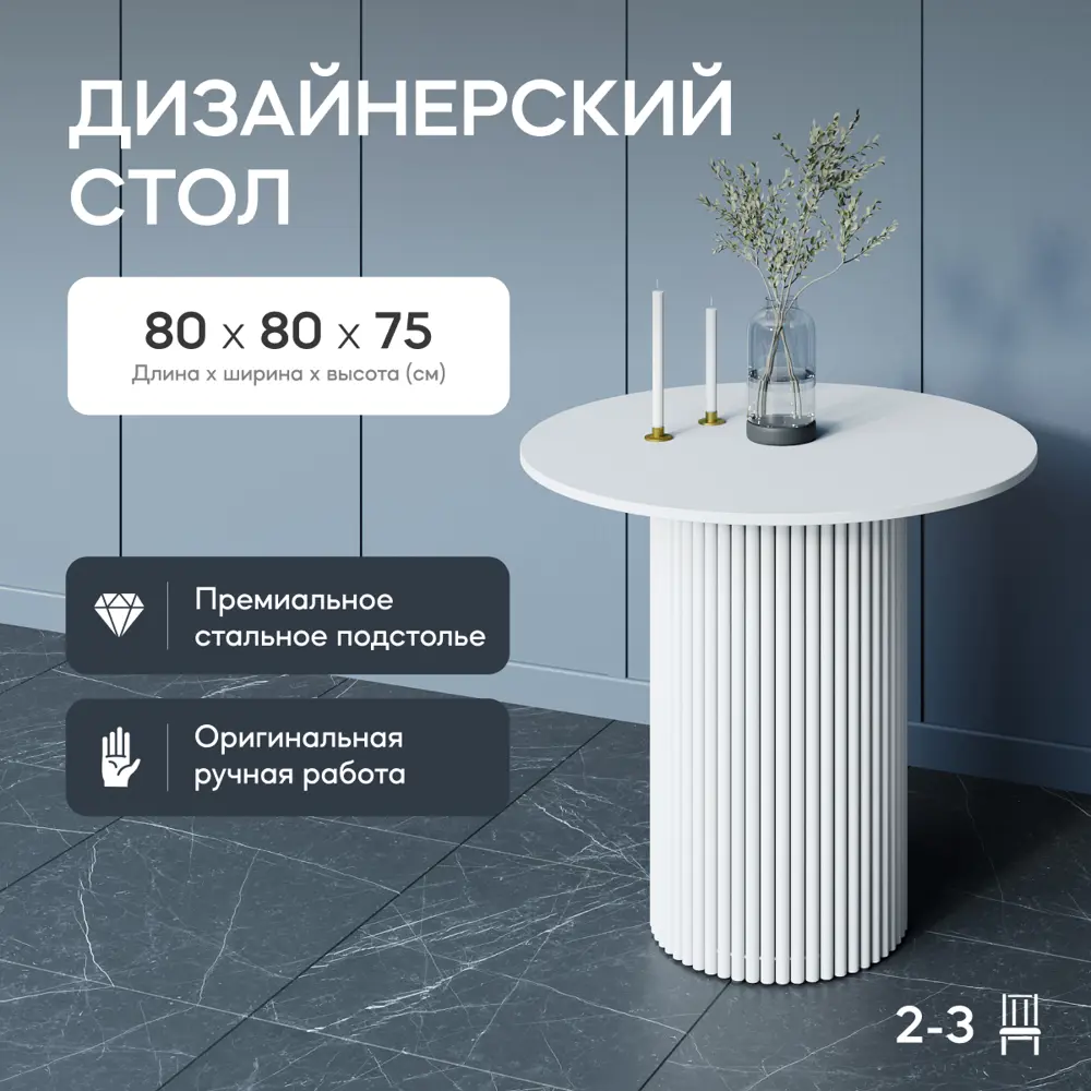 Фото 2 Кухонный стол круглый Genglass Trubis GGT-03-3-3-L-80 80x75x80 см ЛДСП цвет белый Фото 2 Кухонный стол круглый Genglass Trubis GGT-03-3-3-L-80 80x75x80 см ЛДСП цвет белый