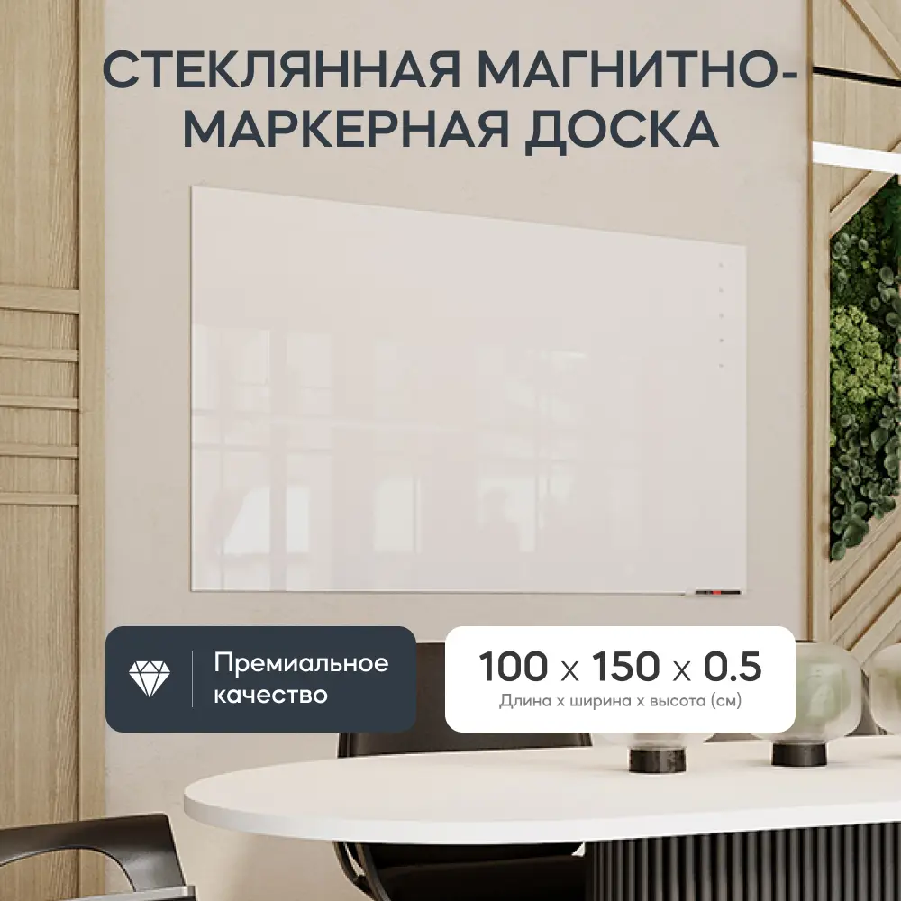 Фото Стеклянная магнитно-маркерная доска Genglass Base белая 100х150 см