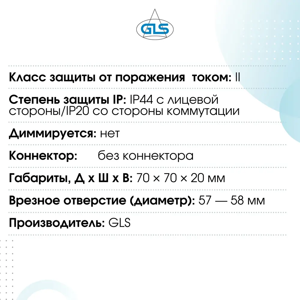 Фото 10 Светильник мебельный встраиваемый светодиодный GLS Polus LUX 3.5 Вт 220V IP44 4000К цвет хром 4 шт Фото 10 Светильник мебельный встраиваемый светодиодный GLS Polus LUX 3.5 Вт 220V IP44 4000К цвет хром 4 шт
